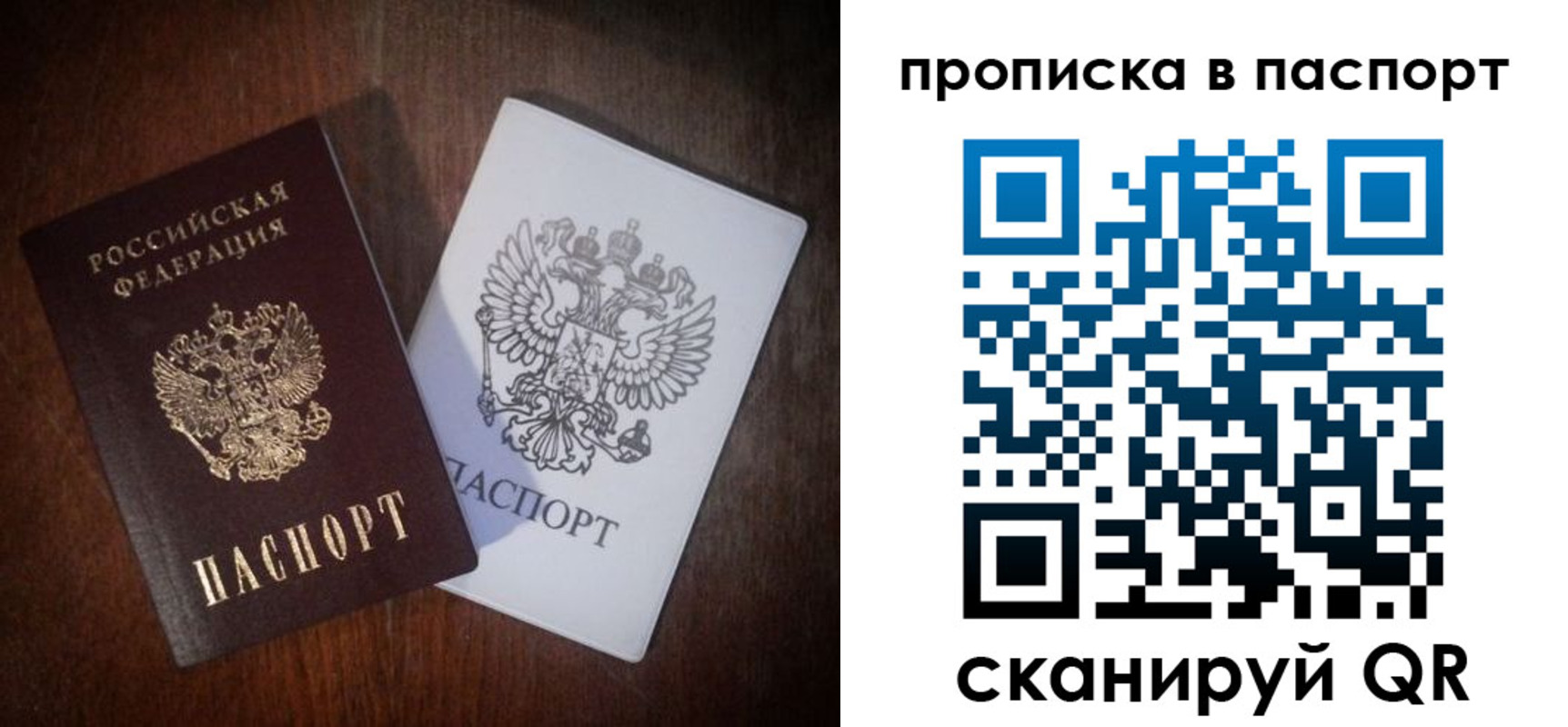 прописка регистрация в Чапаевске