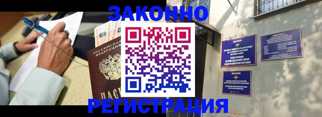 прописка в квартире в Чапаевске