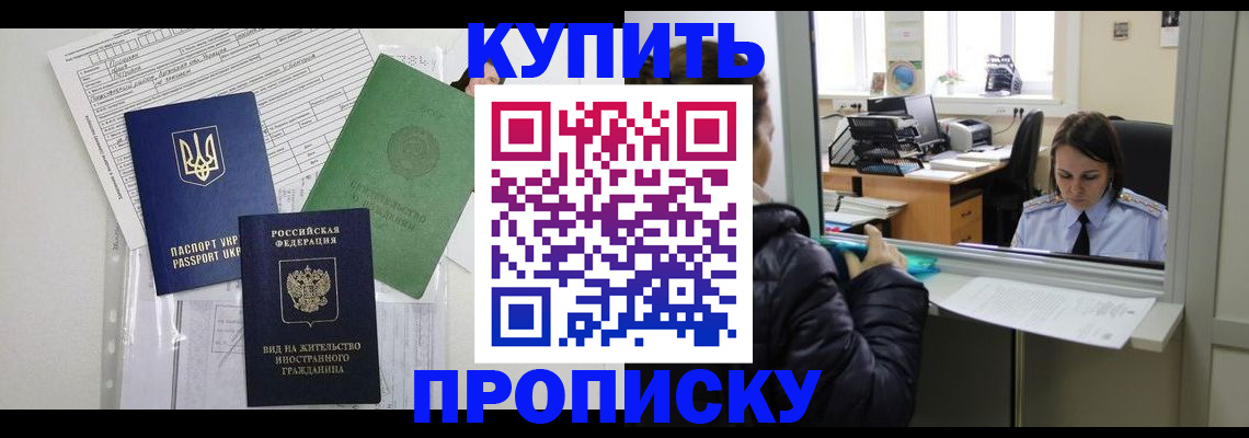 временная регистрация недорого в Чапаевске