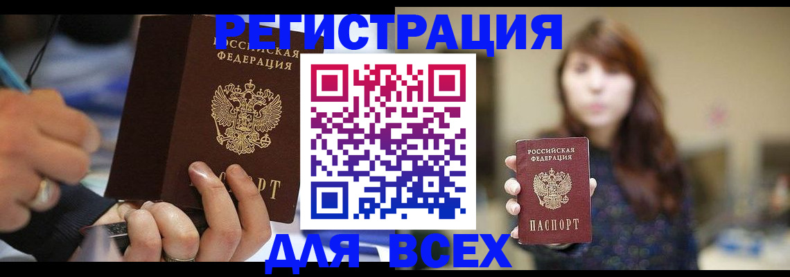 прописка для школы в Чапаевске