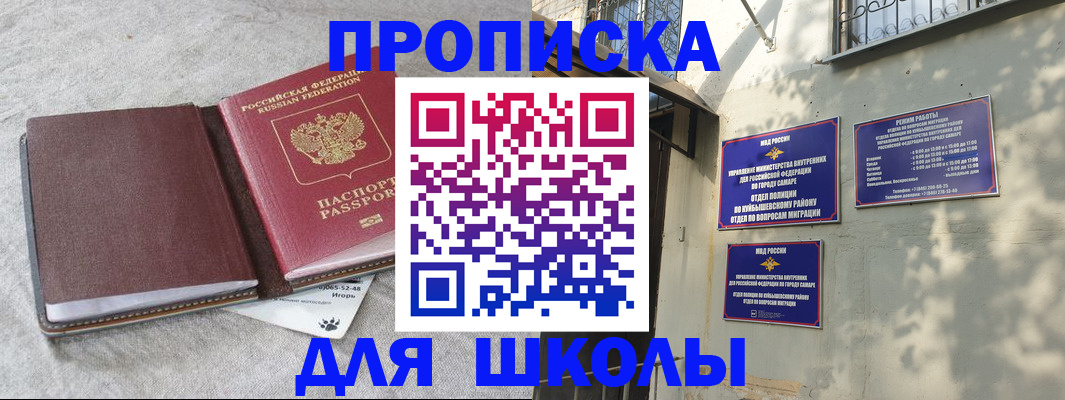 купить прописку в Чапаевске