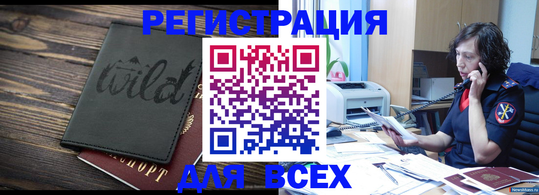 прописка иностранных граждан в Чапаевске