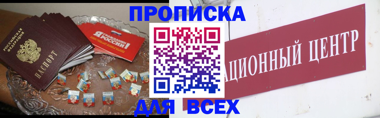 прописка регистрация в Чапаевске