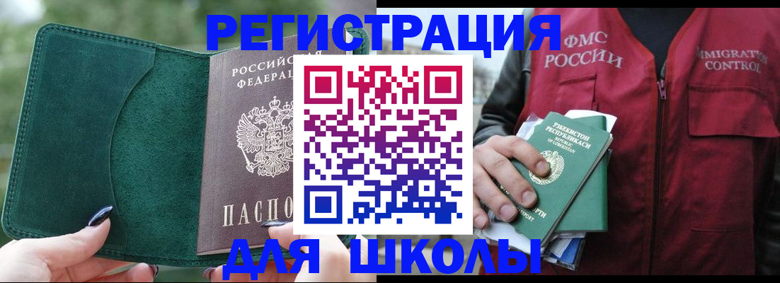 временная регистрация для всех в Чапаевске